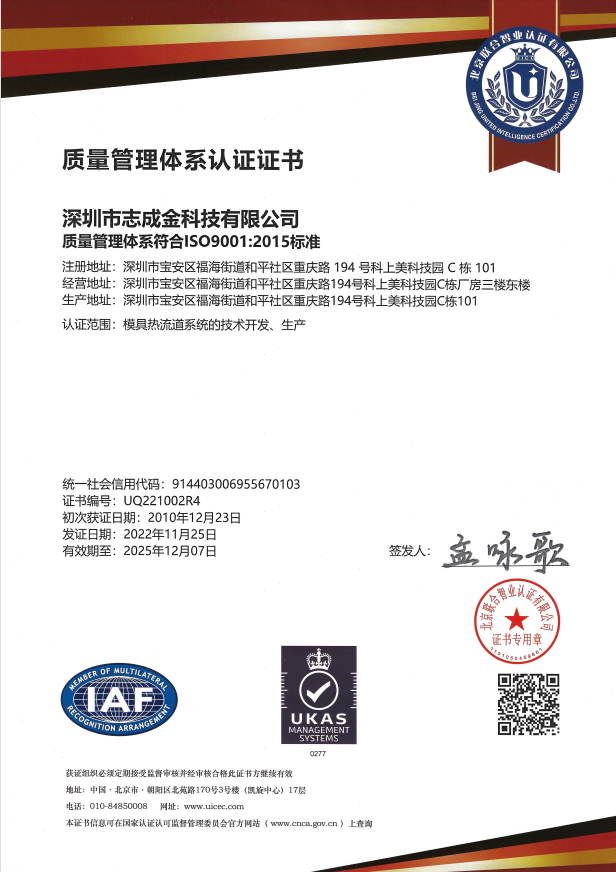 質量保證【質量管理體系認證證書】ISO9001：2015